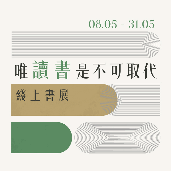 08.05.2025 唯讀書是不可取代  綫上書展_Side Banner